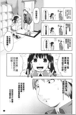 Page 19 of Enchu-Musume | 援助交際娘