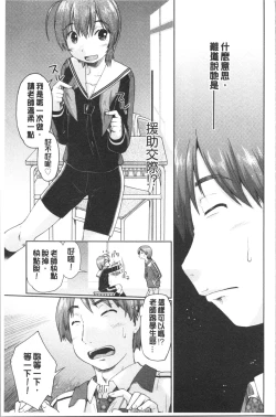 Page 41 of Enchu-Musume | 援助交際娘