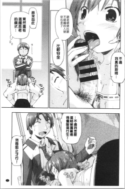 Page 45 of Enchu-Musume | 援助交際娘