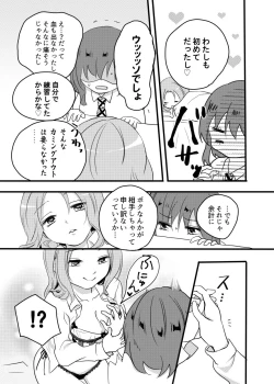 Page 18 of 御器唄エッチ本)