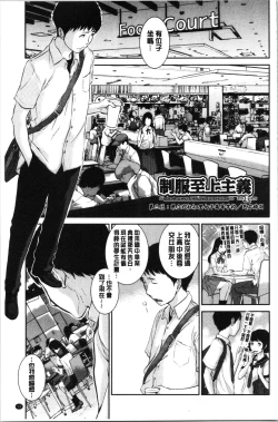 Page 63 of Seifuku Shijou Shugi- Uniforms supremacy