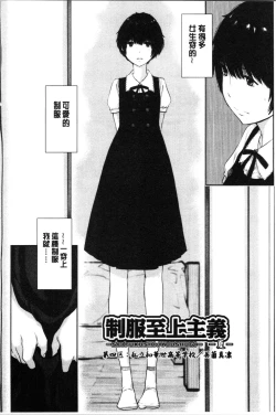 Page 88 of Seifuku Shijou Shugi- Uniforms supremacy