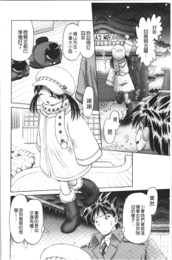 Page 112 of Yousei Settai - Aiyoku no Yukemuri Ryojou | 幼性接待 愛欲的溫泉湯煙旅情