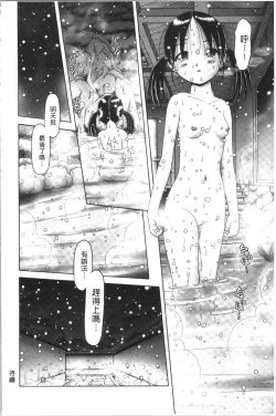 Page 136 of Yousei Settai - Aiyoku no Yukemuri Ryojou | 幼性接待 愛欲的溫泉湯煙旅情
