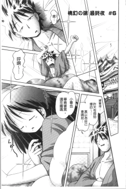 Page 139 of Yousei Settai - Aiyoku no Yukemuri Ryojou | 幼性接待 愛欲的溫泉湯煙旅情