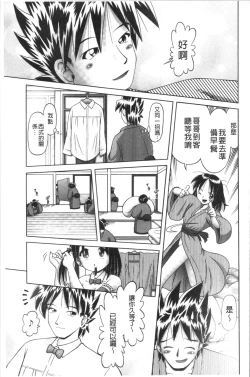 Page 151 of Yousei Settai - Aiyoku no Yukemuri Ryojou | 幼性接待 愛欲的溫泉湯煙旅情