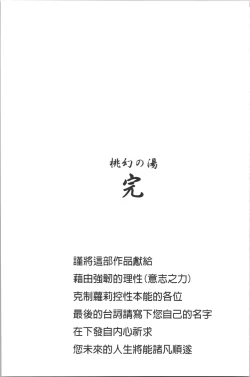 Page 245 of Yousei Settai - Aiyoku no Yukemuri Ryojou | 幼性接待 愛欲的溫泉湯煙旅情