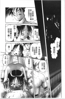 Page 31 of Yousei Settai - Aiyoku no Yukemuri Ryojou | 幼性接待 愛欲的溫泉湯煙旅情