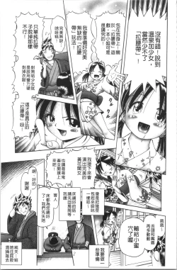 Page 45 of Yousei Settai - Aiyoku no Yukemuri Ryojou | 幼性接待 愛欲的溫泉湯煙旅情