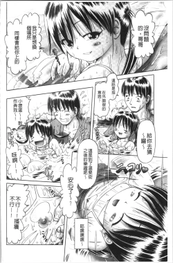 Page 68 of Yousei Settai - Aiyoku no Yukemuri Ryojou | 幼性接待 愛欲的溫泉湯煙旅情