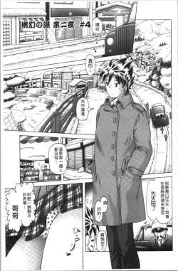 Page 87 of Yousei Settai - Aiyoku no Yukemuri Ryojou | 幼性接待 愛欲的溫泉湯煙旅情