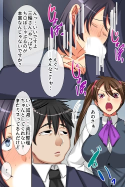 Page 7 of ハーレムオフィス～気の強い女上司もオフィスのマドンナも毎日中出しできちゃうハメアプリ～