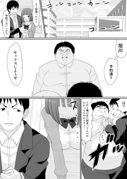 Page 52 of もしも、電話した相手を誰でもデリヘル嬢に出来てしまうスマホを手に入れたら。 1,2,3巻