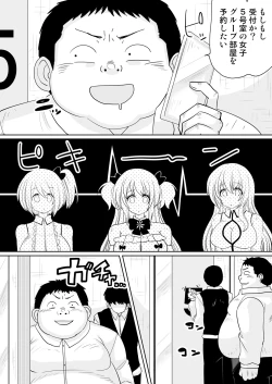 Page 77 of もしも、電話した相手を誰でもデリヘル嬢に出来てしまうスマホを手に入れたら。 1,2,3巻