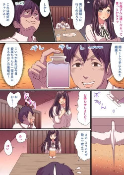 Page 5 of 遅い効き目で長く効く! 媚薬効果でぐしょヌレ女子大生! 1,2巻