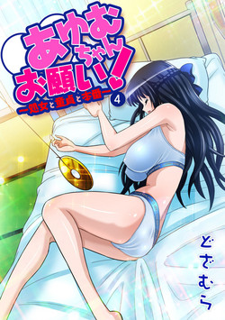 Download Ayumu-chan Onegai!