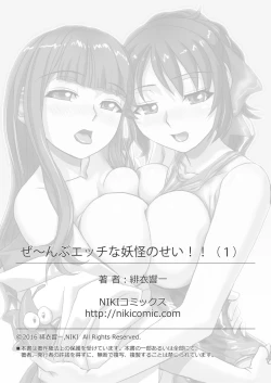 Page 27 of ぜ～んぶエッチな妖怪のせい!! 1,2,3