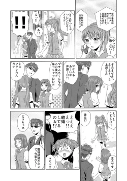 Page 79 of Biyaku-kun no H na Sainan 1