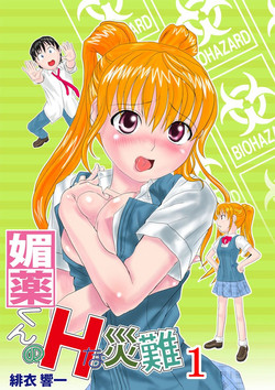 Download Biyaku-kun no H na Sainan 1