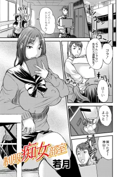 Page 1 of Seifuku Chijo Bushitsu