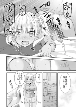Page 10 of 性感帯コントロール! 快感を共有する能力で学校中の女の子は俺のモノ 1,2巻
