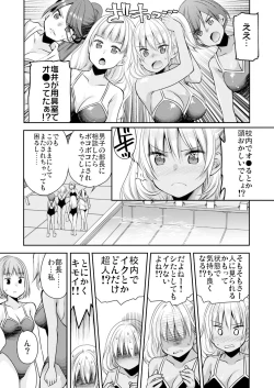 Page 21 of 性感帯コントロール! 快感を共有する能力で学校中の女の子は俺のモノ 1,2巻