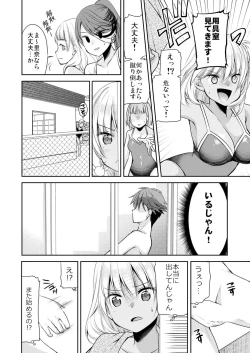 Page 22 of 性感帯コントロール! 快感を共有する能力で学校中の女の子は俺のモノ 1,2巻