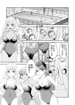 Page 3 of 性感帯コントロール! 快感を共有する能力で学校中の女の子は俺のモノ 1,2巻