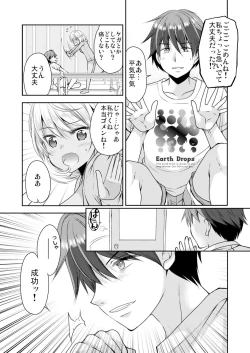 Page 5 of 性感帯コントロール! 快感を共有する能力で学校中の女の子は俺のモノ 1,2巻