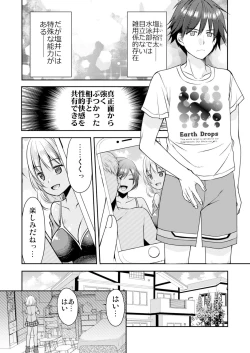 Page 6 of 性感帯コントロール! 快感を共有する能力で学校中の女の子は俺のモノ 1,2巻
