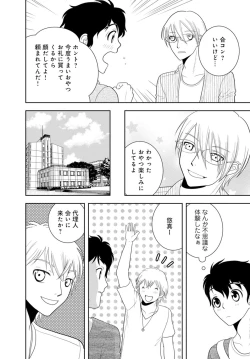 Page 103 of 女の子の中でイってみた!【合冊版】 1,2,3巻