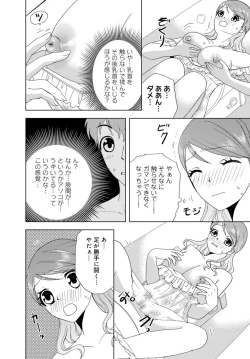 Page 16 of 女の子の中でイってみた!【合冊版】 1,2,3巻