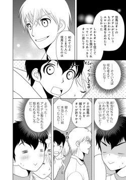 Page 182 of 女の子の中でイってみた!【合冊版】 1,2,3巻