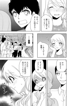 Page 201 of 女の子の中でイってみた!【合冊版】 1,2,3巻