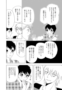 Page 34 of 女の子の中でイってみた!【合冊版】 1,2,3巻