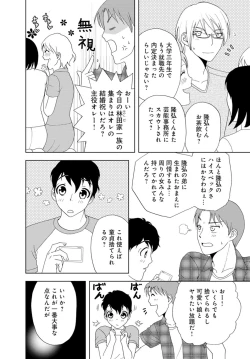 Page 4 of 女の子の中でイってみた!【合冊版】 1,2,3巻