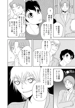 Page 58 of 女の子の中でイってみた!【合冊版】 1,2,3巻