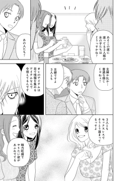 Page 61 of 女の子の中でイってみた!【合冊版】 1,2,3巻