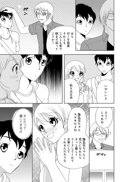 Page 7 of 女の子の中でイってみた!【合冊版】 1,2,3巻