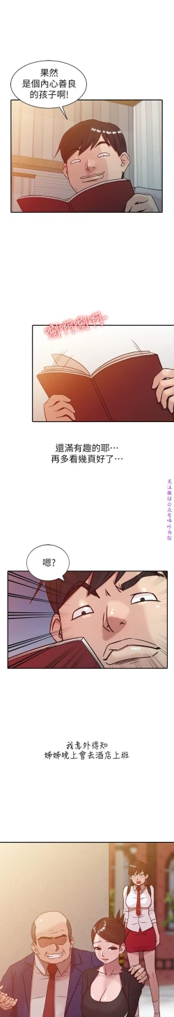 Page 117 of 馴服小姨子【韩国】1-12【中文】