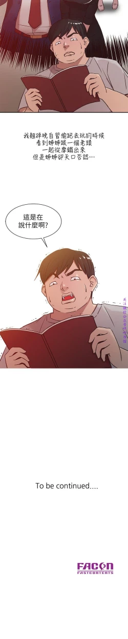 Page 118 of 馴服小姨子【韩国】1-12【中文】