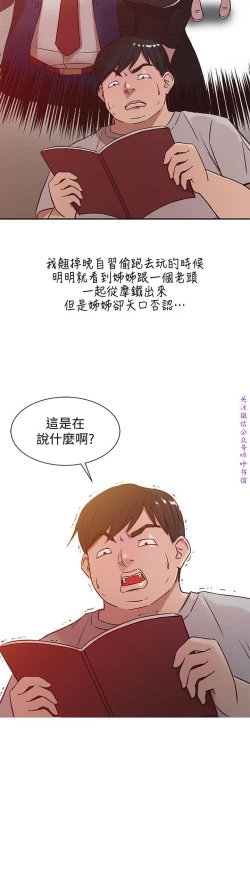 Page 120 of 馴服小姨子【韩国】1-12【中文】