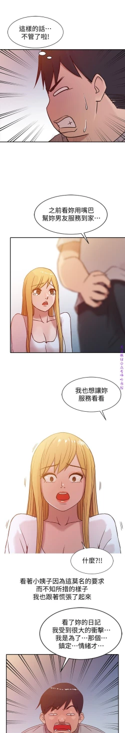 Page 135 of 馴服小姨子【韩国】1-12【中文】