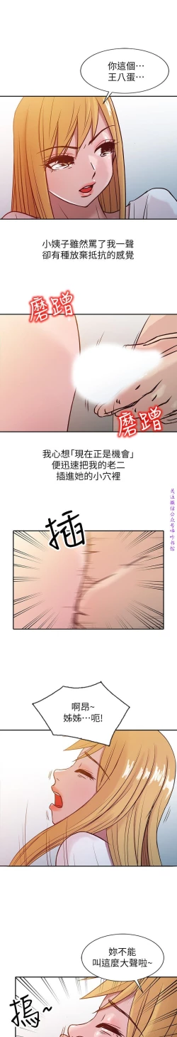 Page 157 of 馴服小姨子【韩国】1-12【中文】