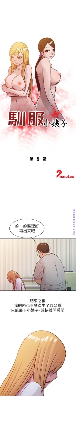 Page 164 of 馴服小姨子【韩国】1-12【中文】