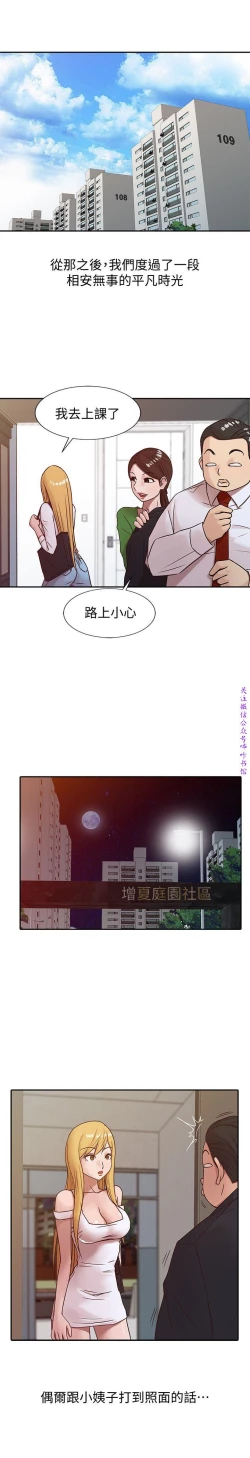 Page 165 of 馴服小姨子【韩国】1-12【中文】