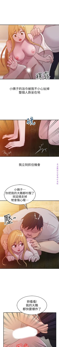 Page 176 of 馴服小姨子【韩国】1-12【中文】