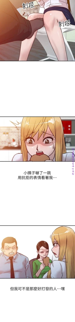 Page 215 of 馴服小姨子【韩国】1-12【中文】