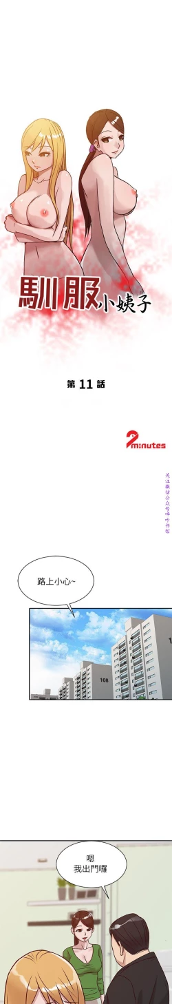 Page 223 of 馴服小姨子【韩国】1-12【中文】