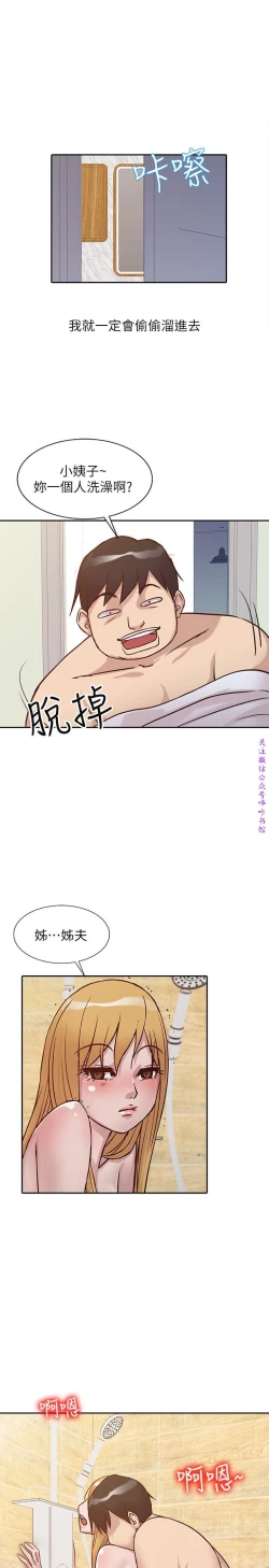 Page 233 of 馴服小姨子【韩国】1-12【中文】
